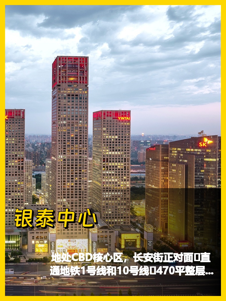 长安街旁470平办公空间直通双地铁