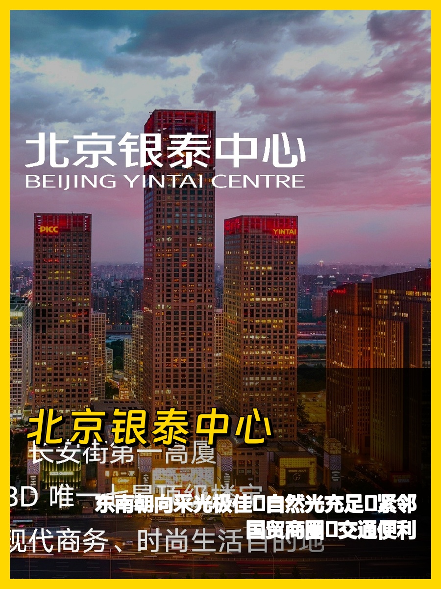 北京银泰中心