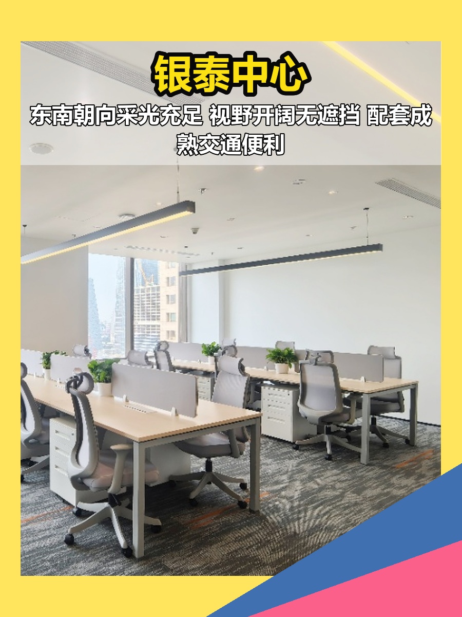 国贸银泰中心26层东南向办公地