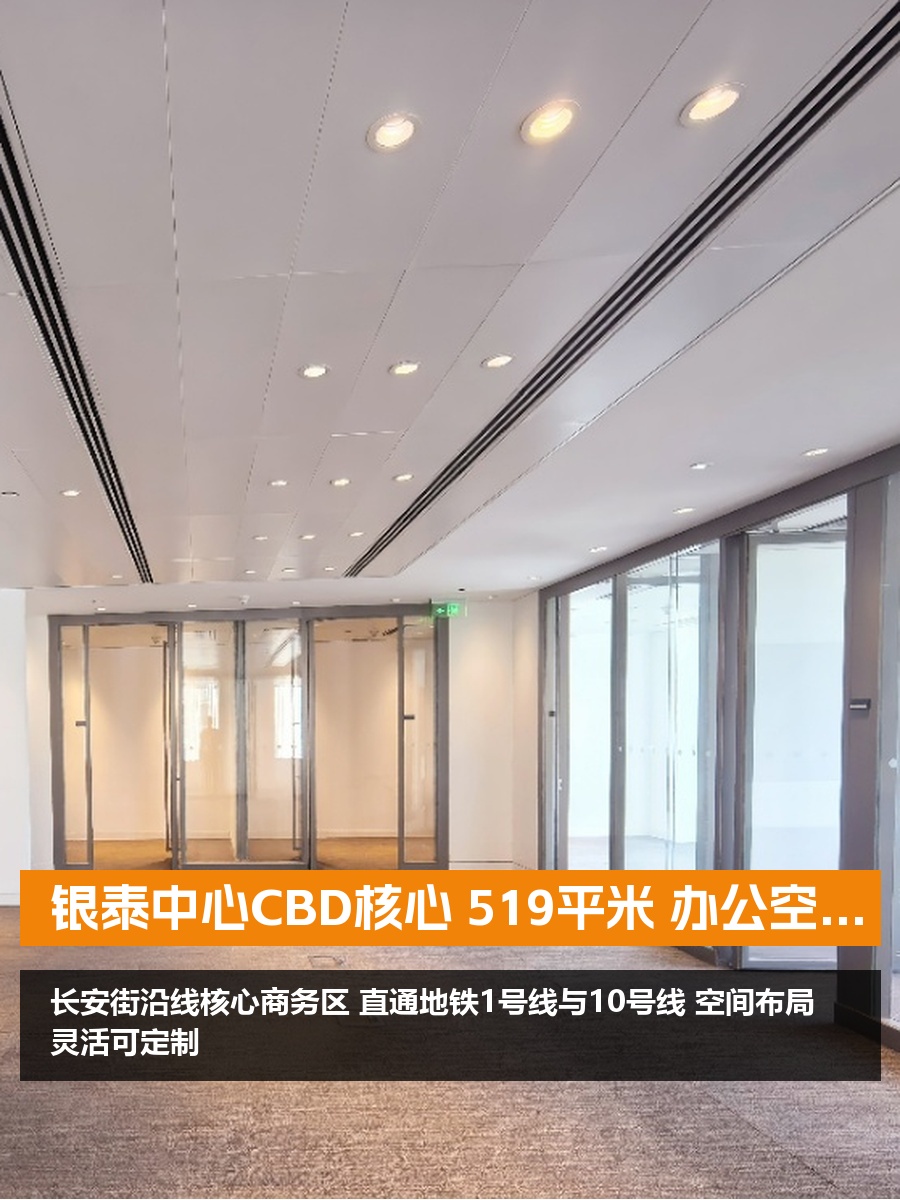 银泰中心CBD核心519平米办公空间