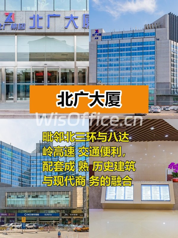 北广大厦42000–50400㎡实景图