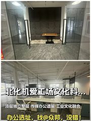 朝阳西大望路 北化机爱工场 1200平米 独立整层 顶层视野 - 缩略图 1
