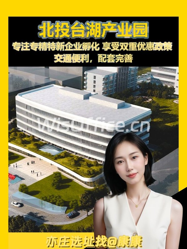 专精特新企业孵化神器！北投台湖产业园 - 首图