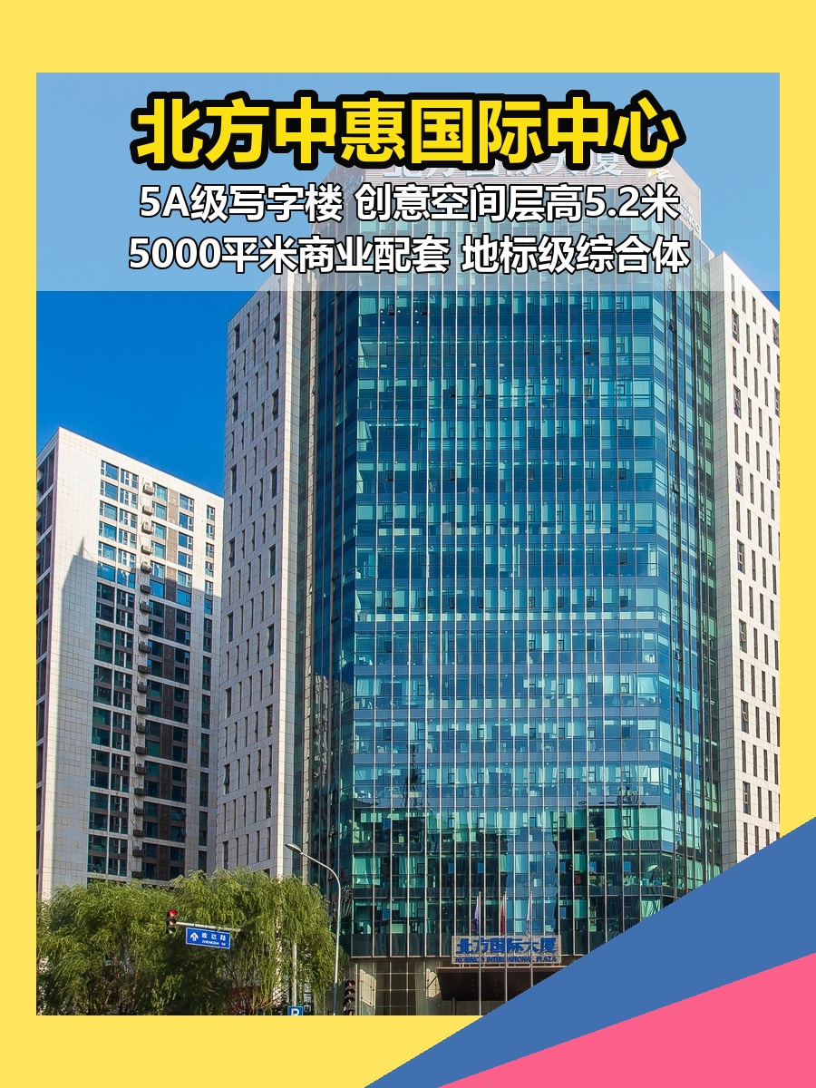 石景山现房 北方中惠国际中心