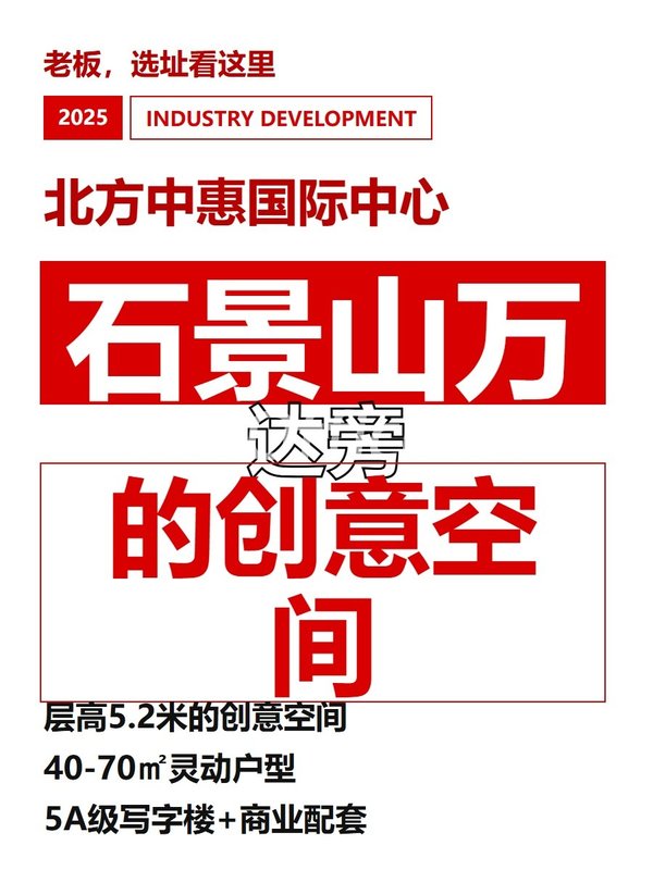 北方中惠国际中心50–1000㎡实景图