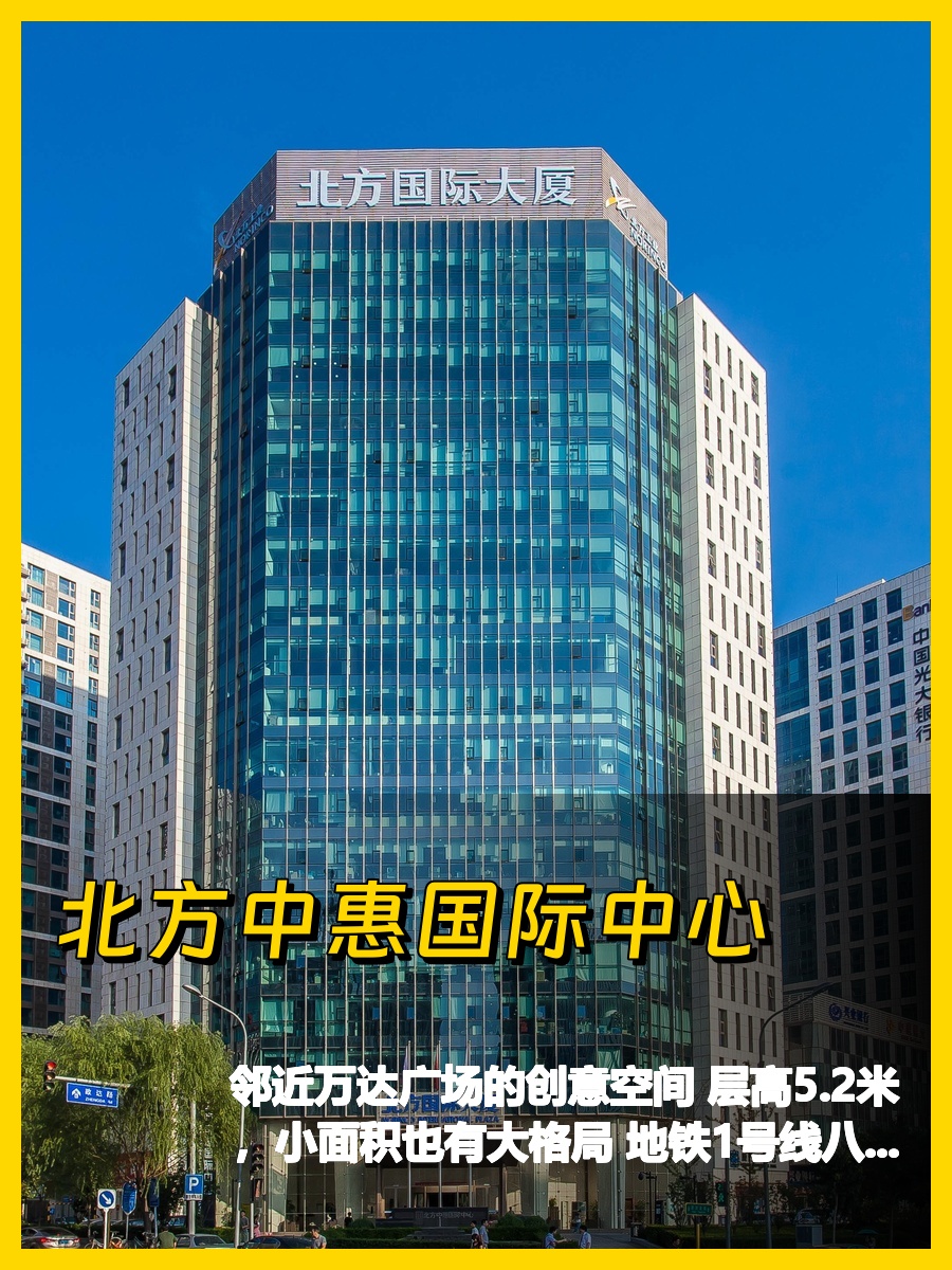 北方中惠国际中心办公室实景