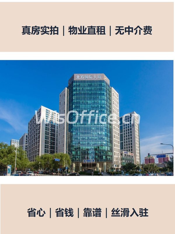 北方中惠国际中心50–1000㎡实景图