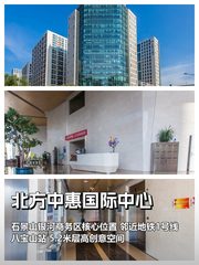 北方中惠国际中心办公室实景图 1