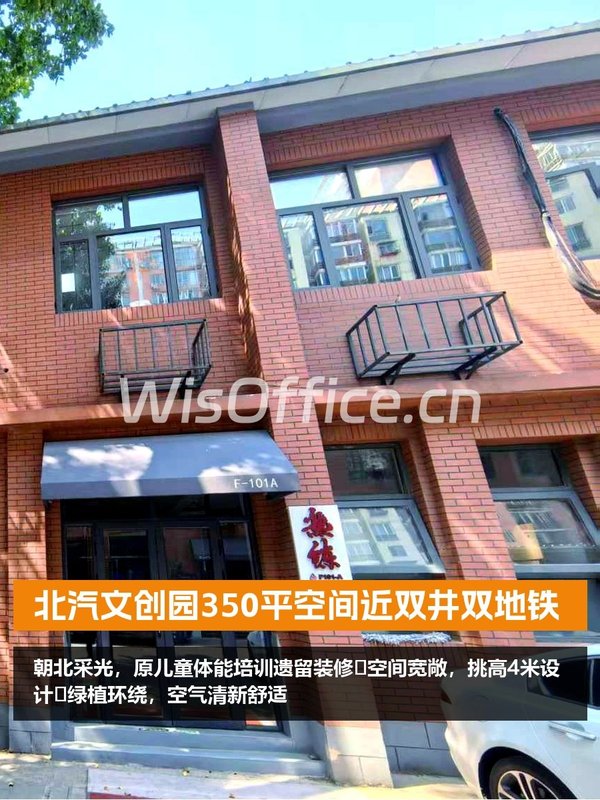 北汽文创园350平空间近双井双地铁 - 首图