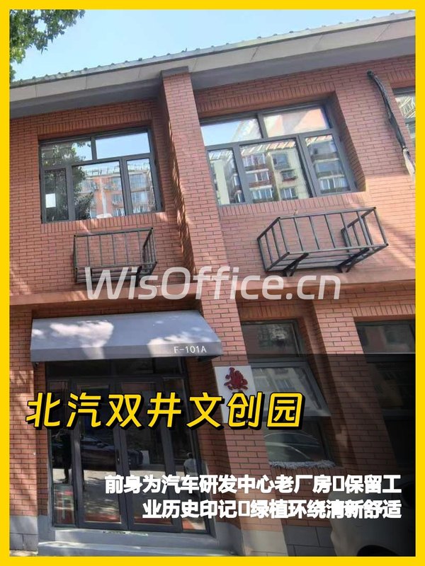 双井文创园350平米朝北空间 - 首图