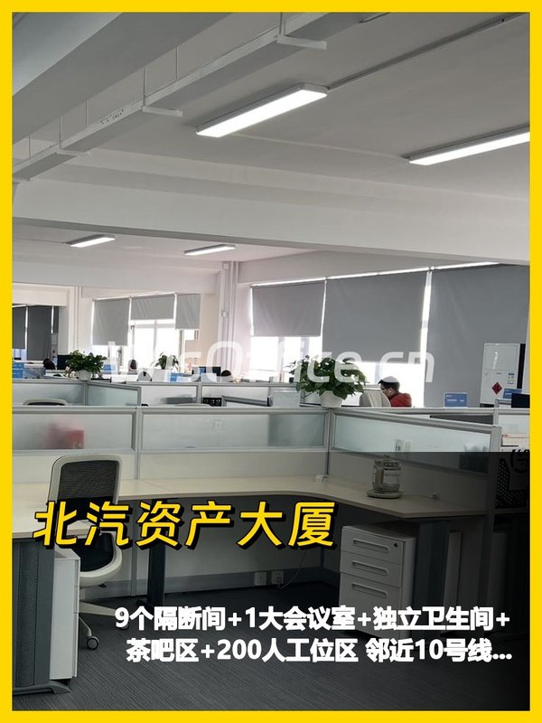 北汽资产大厦 7层独栋办公空间 - 首图