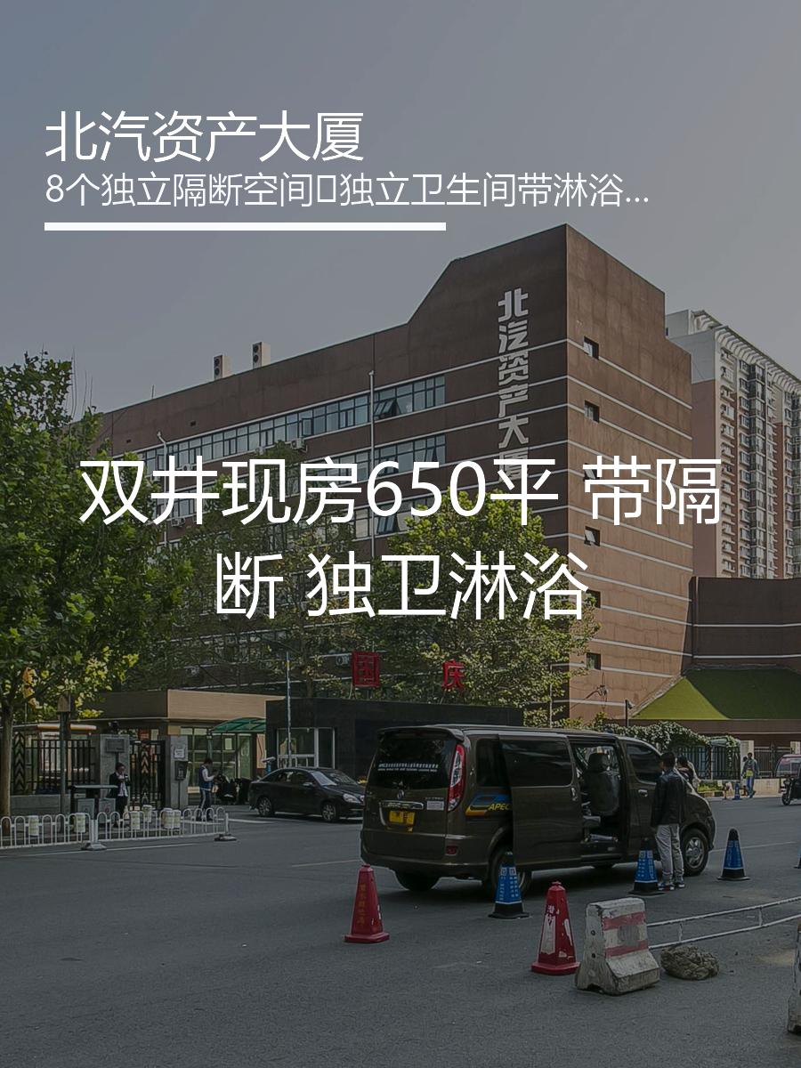 双井现房650平 带隔断 独卫淋浴