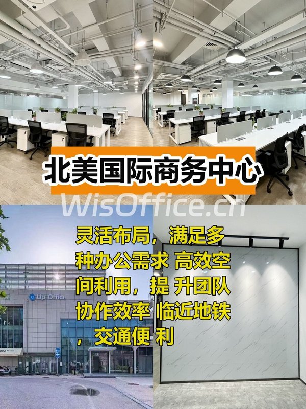 北美国际商务中心420㎡实景图