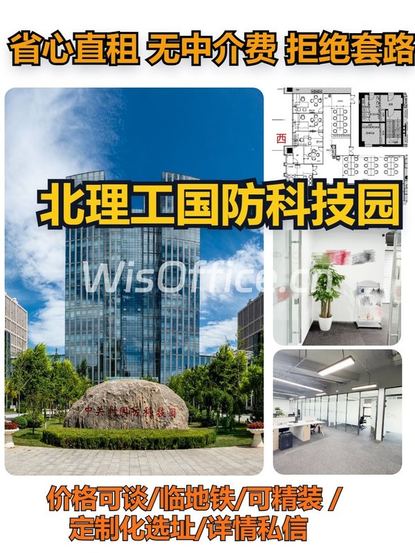 北理工国防科技园452㎡实景图