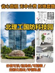 北理工国防科技园办公室实景图 1