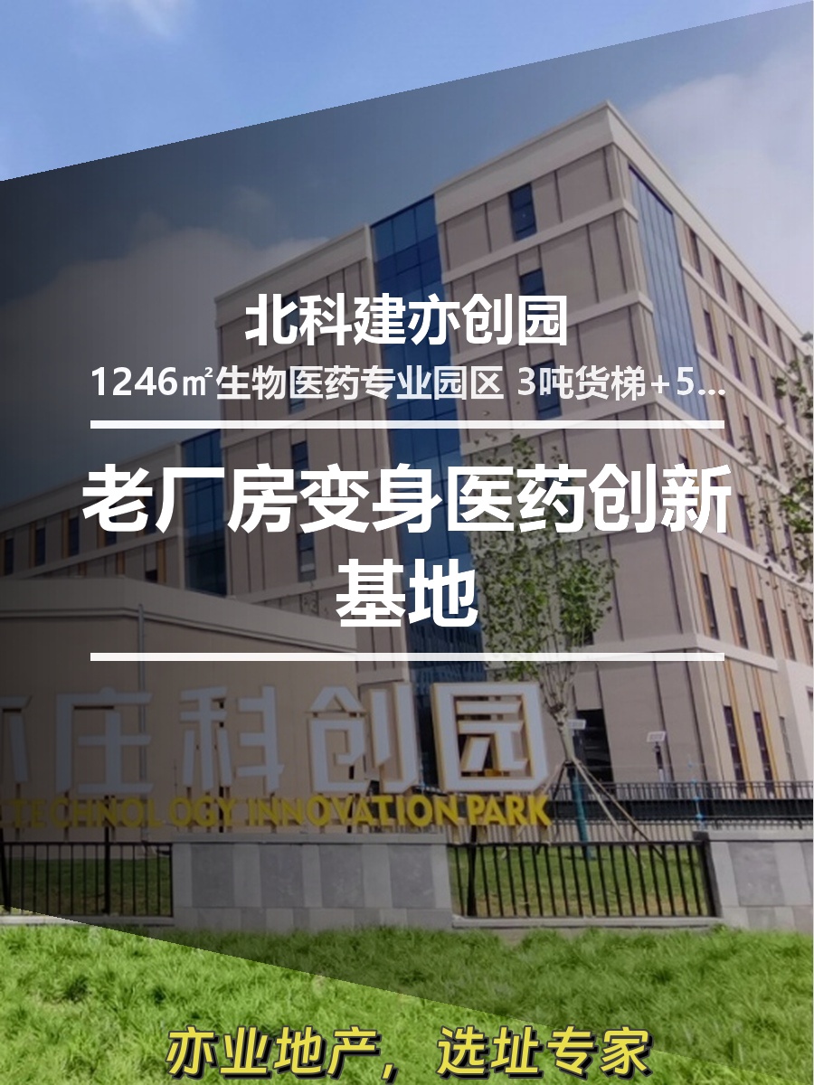 老厂房变身医药创新基地