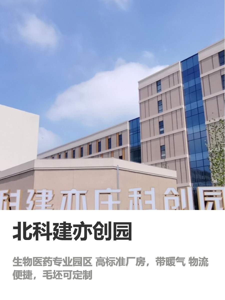 今天来看房，北科建亦创园的转型太惊艳