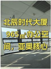 北辰时代大厦办公室实景图 1