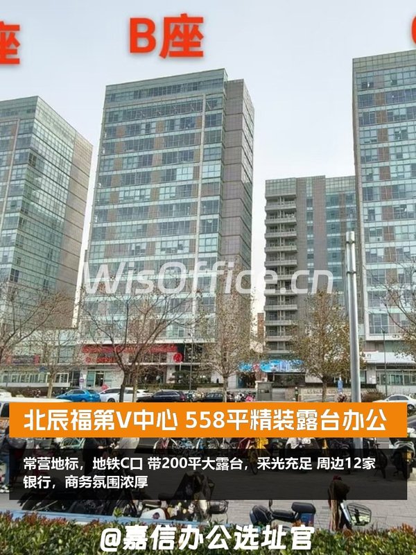 北辰福第V中心 558平精装露台办公 - 首图