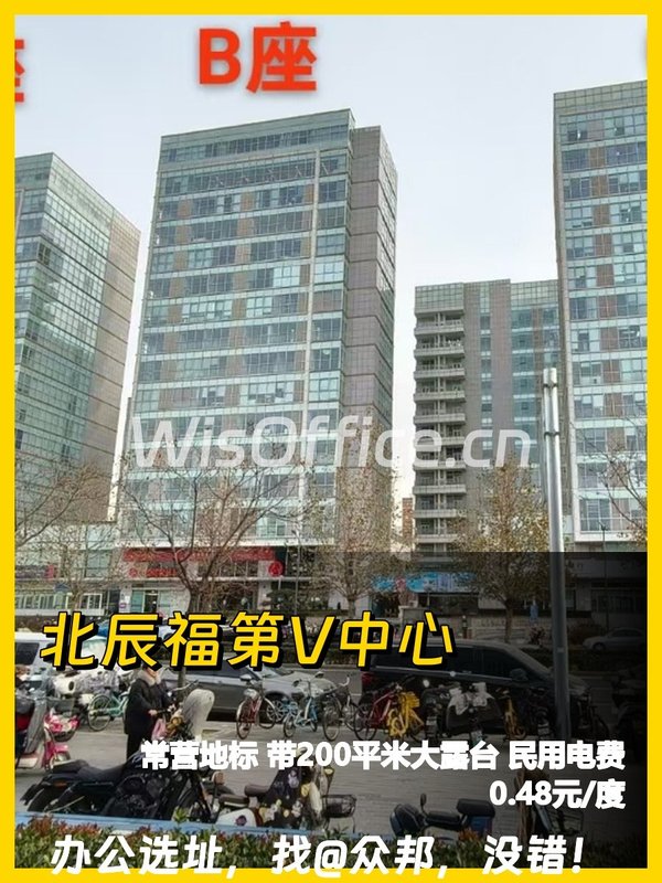 北辰福第V中心 558平 地铁口 大露台 精装 - 首图