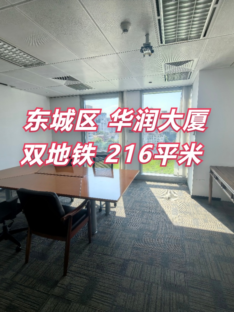 华润大厦 双地铁 简装西北向 216平米