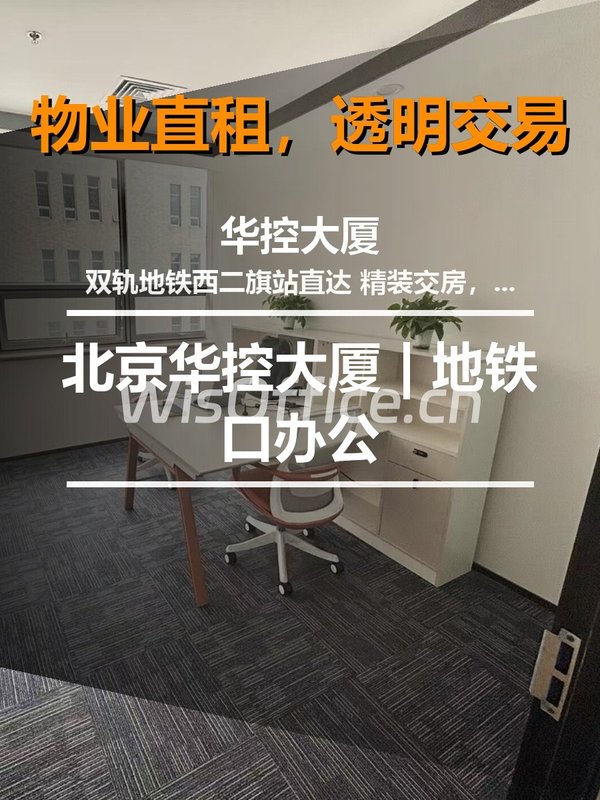 华控大厦办公室实景图