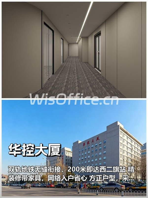 华控大厦210–600㎡实景图