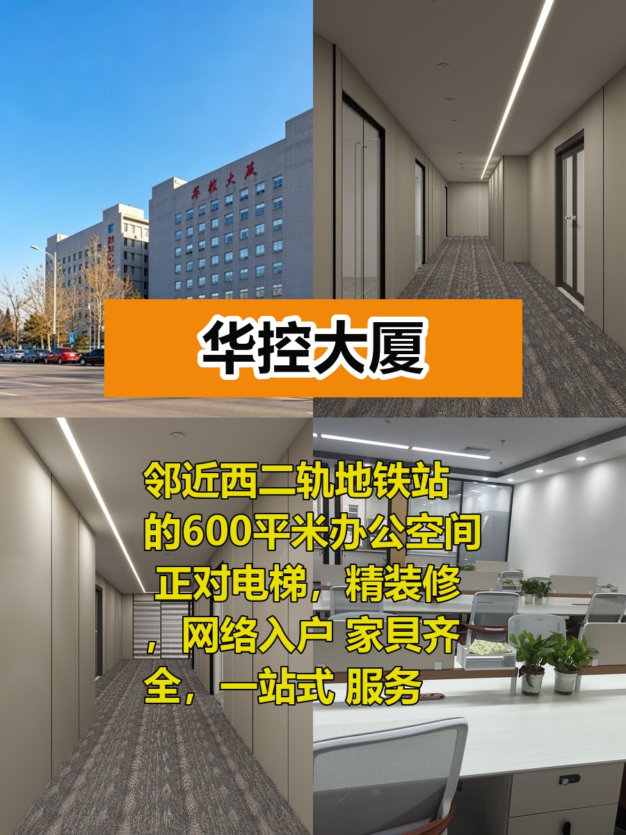 办公室选址中，我好喜欢华控大厦落地窗