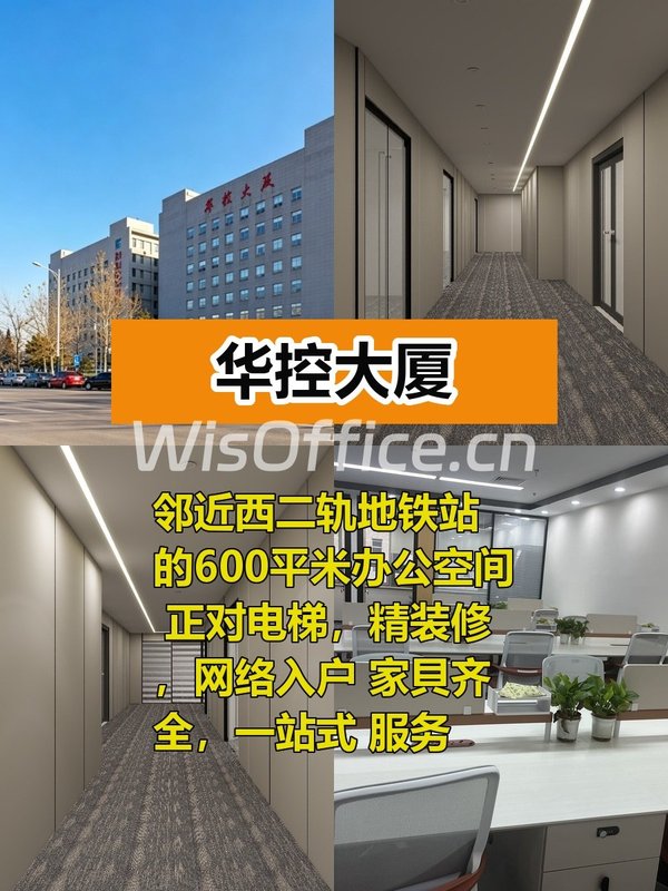华控大厦210–600㎡实景图