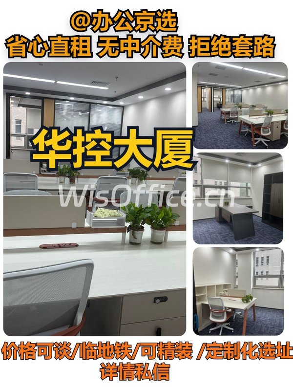 华控大厦210–600㎡实景图