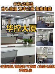 华控大厦办公室实景图 1