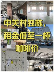 中关村独栋，租金低至一杯咖啡价 - 缩略图 1