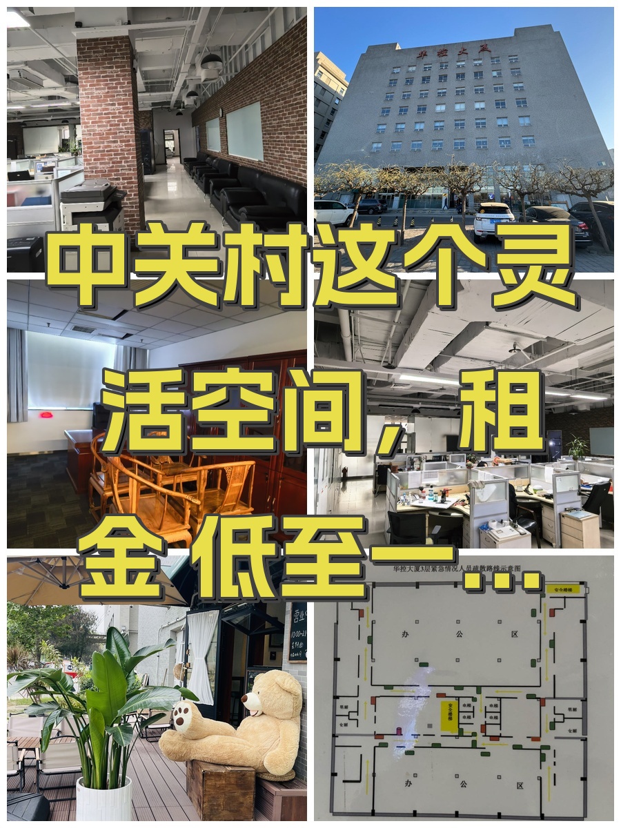 华控大厦