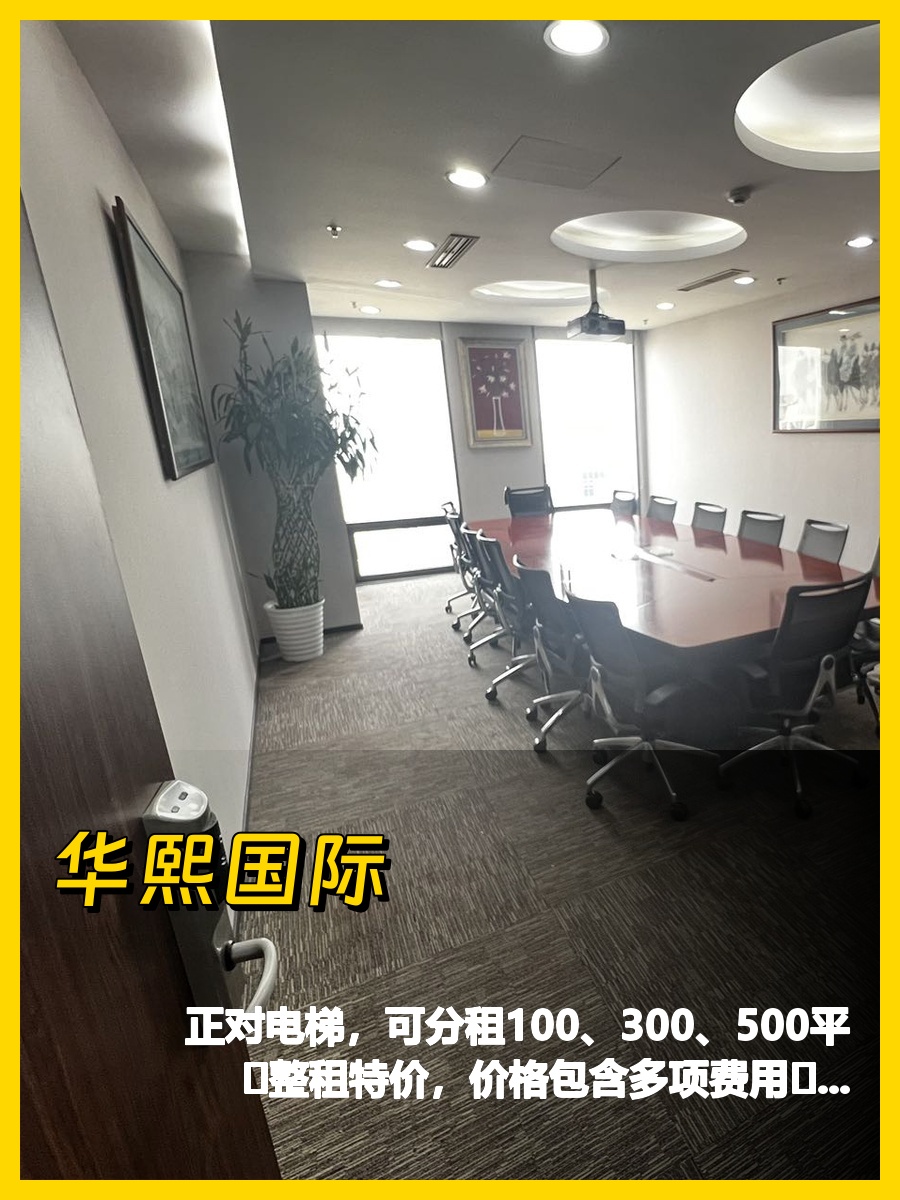 华熙国际C座正对电梯800平