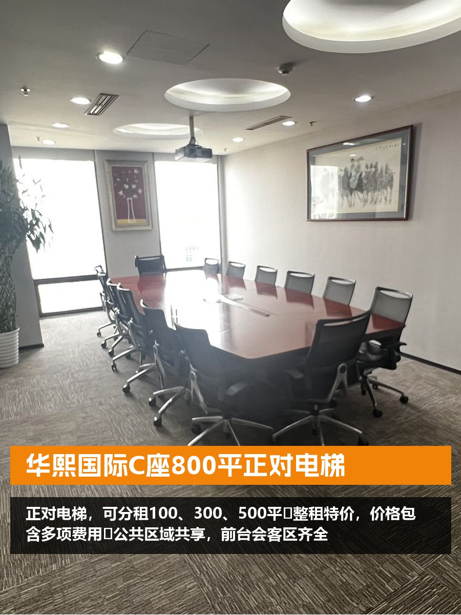 华熙国际C座800平正对电梯