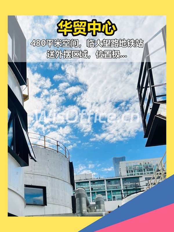 华贸SKP热电厂480平临地铁外摆 - 首图