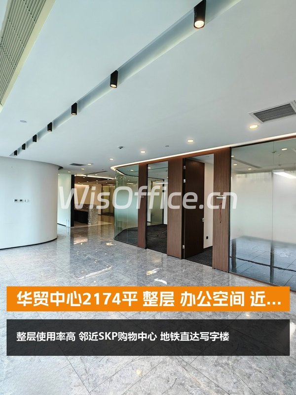 华贸中心整层办公空间近地铁 - 首图