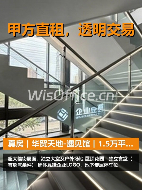 真房｜华贸天地-遇见馆｜1.5万平｜这价格值吗？ - 首图