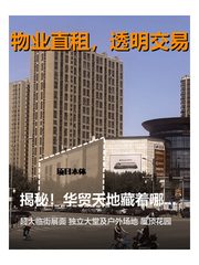 揭秘！华贸天地藏着哪些商业传奇？ - 缩略图 1
