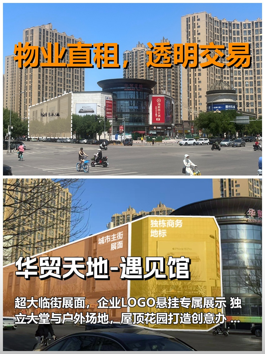 真房｜华贸天地-遇见馆｜1.5万平｜国贸新地标