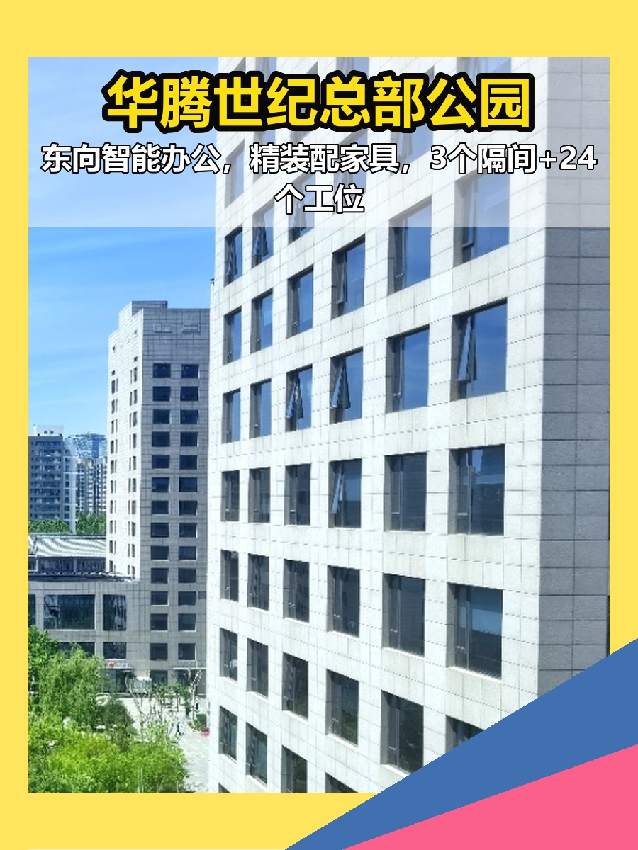 四惠东 | 华腾世纪总部公园 | 办公空间