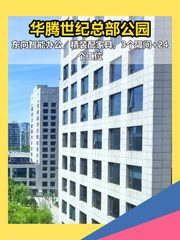 四惠东 | 华腾世纪总部公园 | 办公空间 - 缩略图 1