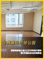 华腾嘉昱总部公园办公室实景图 1