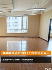 华腾嘉昱总部公园办公室实景图 1