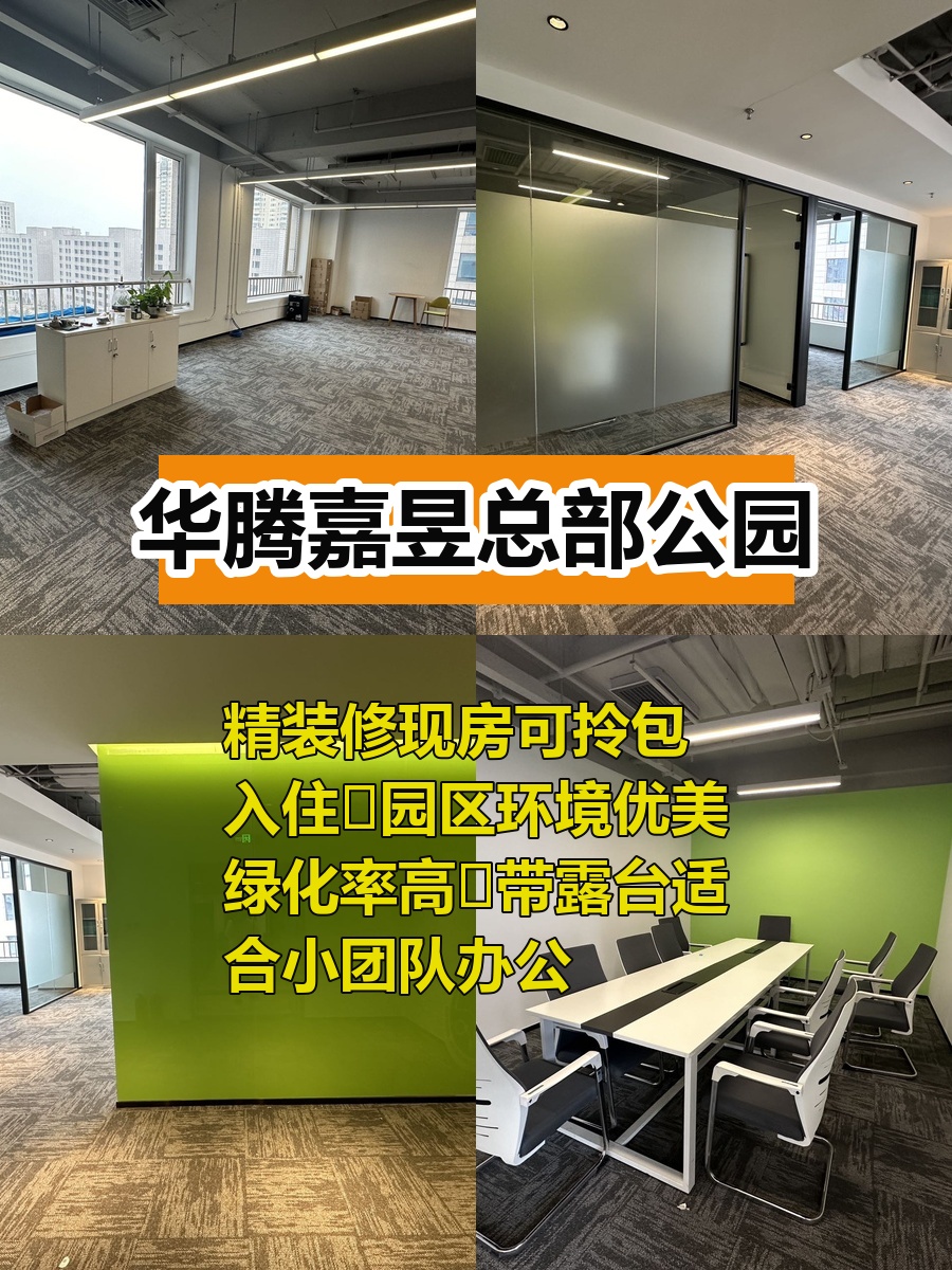 四惠精装办公 171平带露台