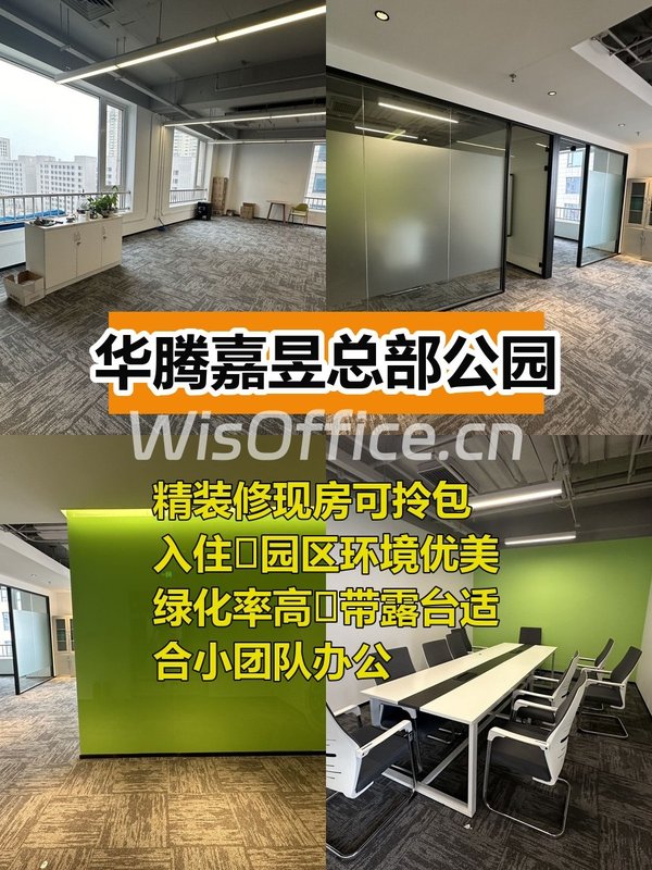 华腾嘉昱总部公园171.73㎡实景图