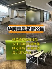 华腾嘉昱总部公园办公室实景图 1