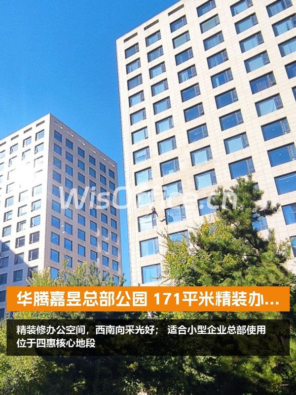 华腾嘉昱总部公园171.73㎡实景图