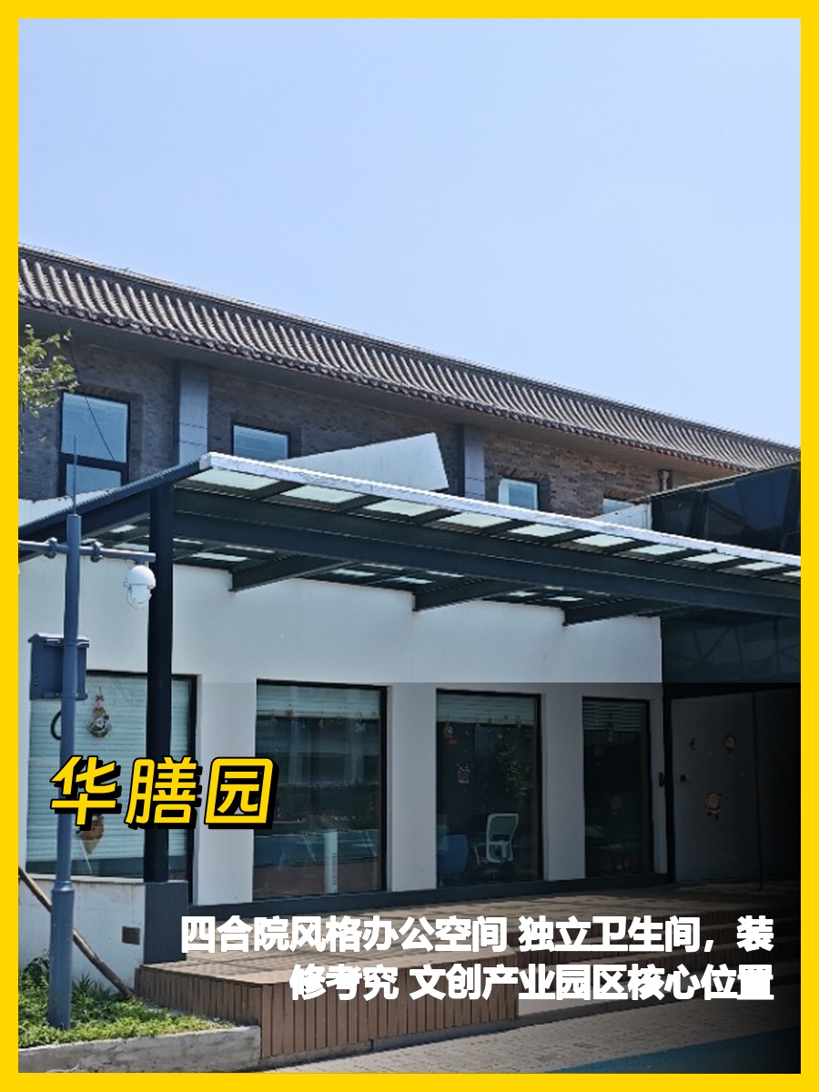 华膳园4房带独卫，文化办公新选择