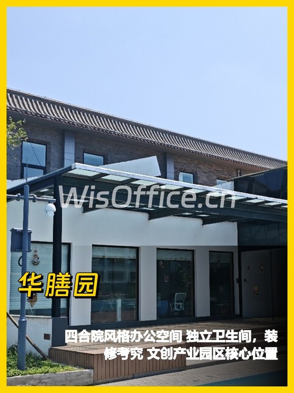 华膳园4房带独卫，文化办公新选择 - 首图